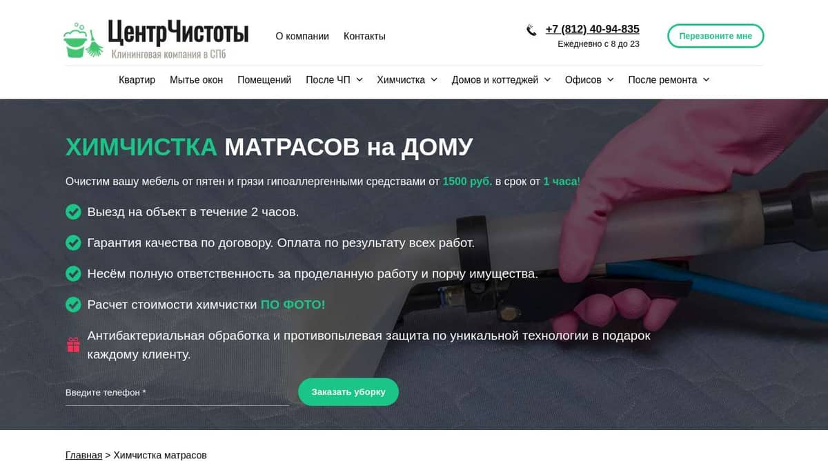 Химчистка матрасов на дому по цене в СПб и Лен области